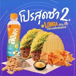 โปรสุดซ่า 2 x ลองก้า ลำไยซ่า