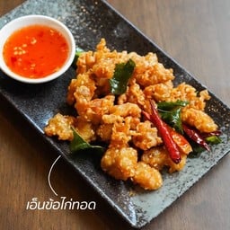 เอ็นไก่ทอด