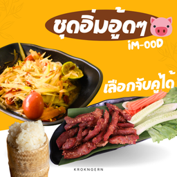 ชุดอิ่มอู้ดๆ