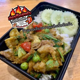 ข้าวแกงเขียวหวานแห้งเนื้อติดมัน