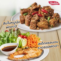 [เซตสุดฮิต] สันในหมูนุ่ม ผัดกะปิ 319 kcal + สเต็กแซลม่อน ผัดฉ่าา 189 kcal