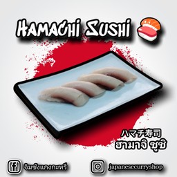 ฮามาจิ ซูชิ ( เสิร์ฟ 2 คู่ หรือ 4 คำ )