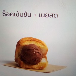 ช็อคเข้มข้น+ เนยสด 1 ชิ้น (เจ-ปัง)