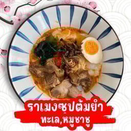 ชาคุมะ ราเมน หน้าเบญ ชาคุมะ ราเมน หน้าเบญ