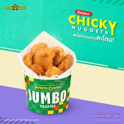 ชิกกี้ นักเก็ต ไซซ์ จัมโบ้ 7 ชิ้น (Jumbo Chicky Nugget [7Pcs.])