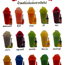 น้ำผลไม้ปั่น