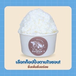 บิงซูตามใจ รสนมสด