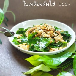 ใบเหลียงผัดไข่
