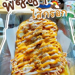 ปังปิ้งพิซซ่า ไส้กรอกไก่ชีส