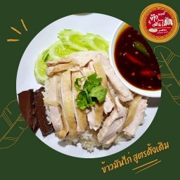 อาวดี้ ข้าวมันไก่ ลาดพร้าว 71
