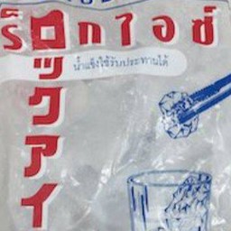 น้ำแข็งร็อคไอซ์