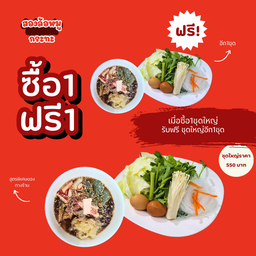 สองล้อหมูกะทะ น้ำจิ้มบุรีรัมย์