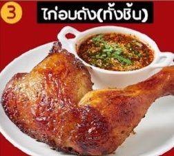 ไก่อบถัง (ทั้งชิ้น)