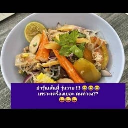 ร้านยำตลาดท่าวังทอง