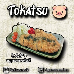 หมูทอด ทงคัตสึ