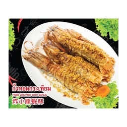 กั้งตั๊กแตนเป็นๆ ทอดกระเทียม