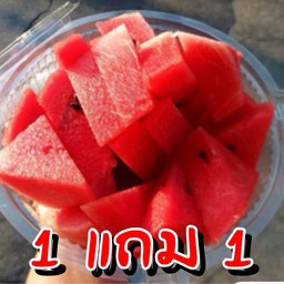 แตงโมฉ่ำฉ่ำ 1 ฟรี 1
