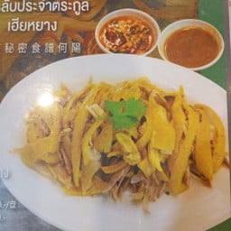 ไก่ละมุน