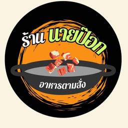 กะเพราะเนื้อกับข้าว