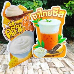 ชาพี่นิวที่จริงใจ