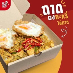 ถาดไก่ผัด-ผงกะหรี่