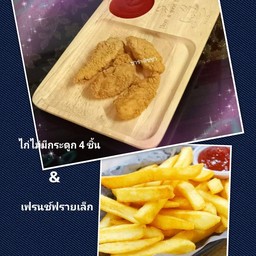 Chicken & French Fries