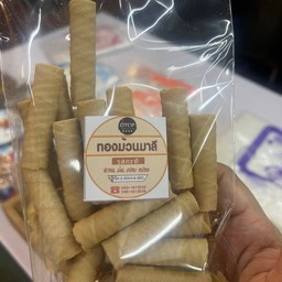 ขนมทองม้วนกะทิ หอมหวาน สุโขทัย