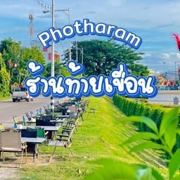 ร้านท้ายเขื่อน