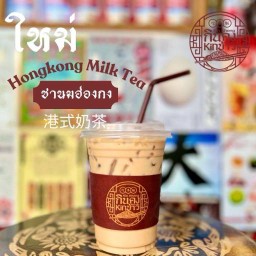 ชานมฮ่องกง