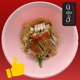 บะหมี่เป็ดย่าง + หมูกรอบ