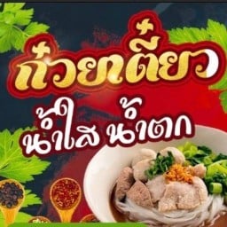 ครัวส้มตำ อาหารตามสั่ง เครื่องแกงใต้แท้ๆ ต้มแซ่บ วังหิน