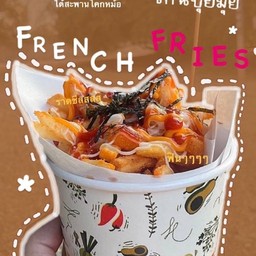 เฟรนช์ฟรายส์นะเว้ย!