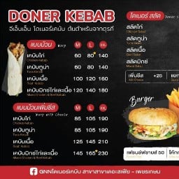จีเอ็นเอ็น โดเนอร์ เคบับ ต้นตำหรับตุรกี สาขาเดอะ สเฟีย พุทธมณฑล - เพชรเกษม