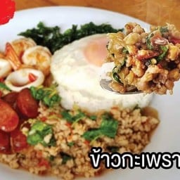 ข้าวกระเพราจุใจ