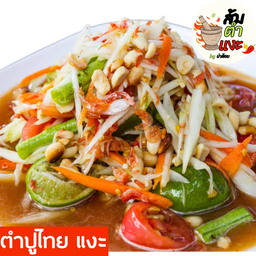 ตำปูไทย