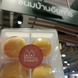 เปียะ ไข่เค็มลาวา