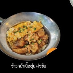 ข้าวหน้าเนื้อตุ๋น ไข่ข้น