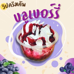 วิปครีมบลูเบอร์รี่