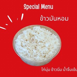 ข้าวมัน