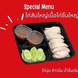 ไก่สับ จิดาภา ใหญ่