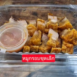 พี่เสือ หมูกรอบ หมูแดดเดียว