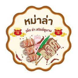 หม่าล่า หน้าพค.(ท่าวังทอง) -