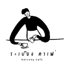 ระเบียง คาเฟ่(Balcony  Cafe) -