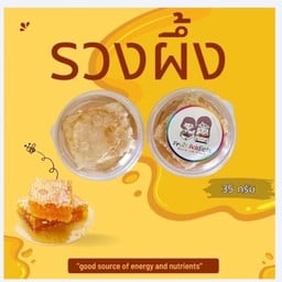 รวงผึ้ง 35กรัม 1กระปุก