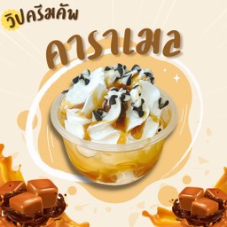 วิปครีมคาราเมล