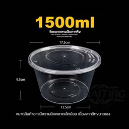 ถ้วยมีฝาใบใหญ่ พร้อมช้อน ตะเกียบ เข้าเวฟได้ ขนาด 1500 ml.