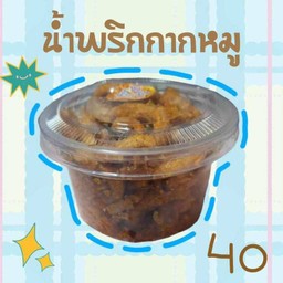 น้ำพริกกากหมู