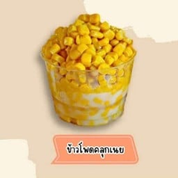 บ้านขนมปังปัง :น้องนะโม