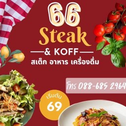 66 steak&koff (66 สเต็กแอนด์คอฟ)