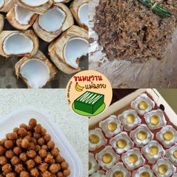 ขนมหวานแม่ฉลวย